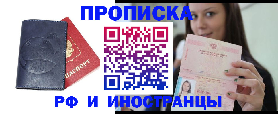 прописка регистрация в Радужном