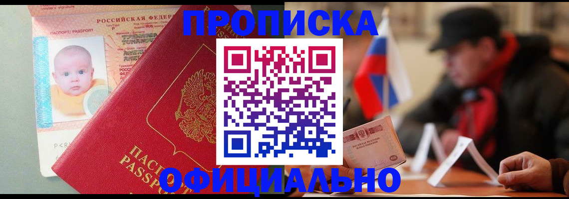 прописка паспорт в Радужном